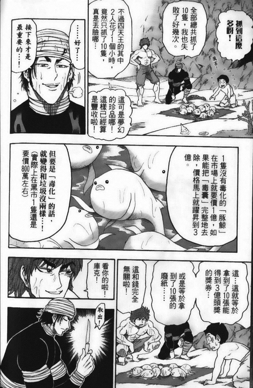 美食的俘虏韩漫全集-第2卷无删减无遮挡章节图片 