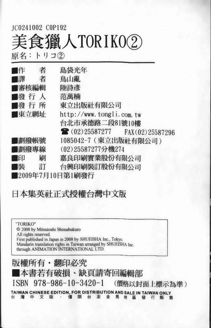 美食的俘虏韩漫全集-第2卷无删减无遮挡章节图片 