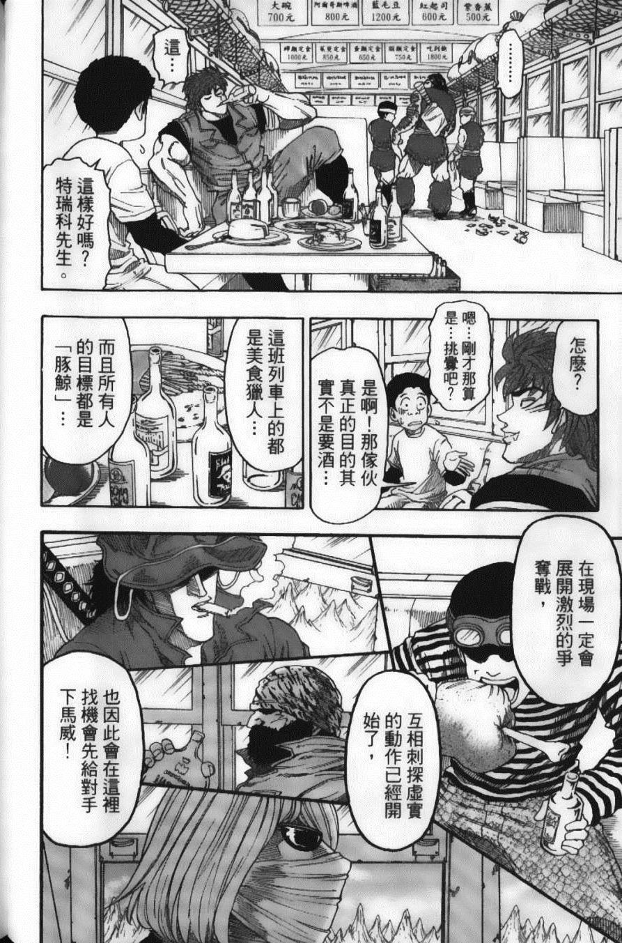 美食的俘虏韩漫全集-第2卷无删减无遮挡章节图片 