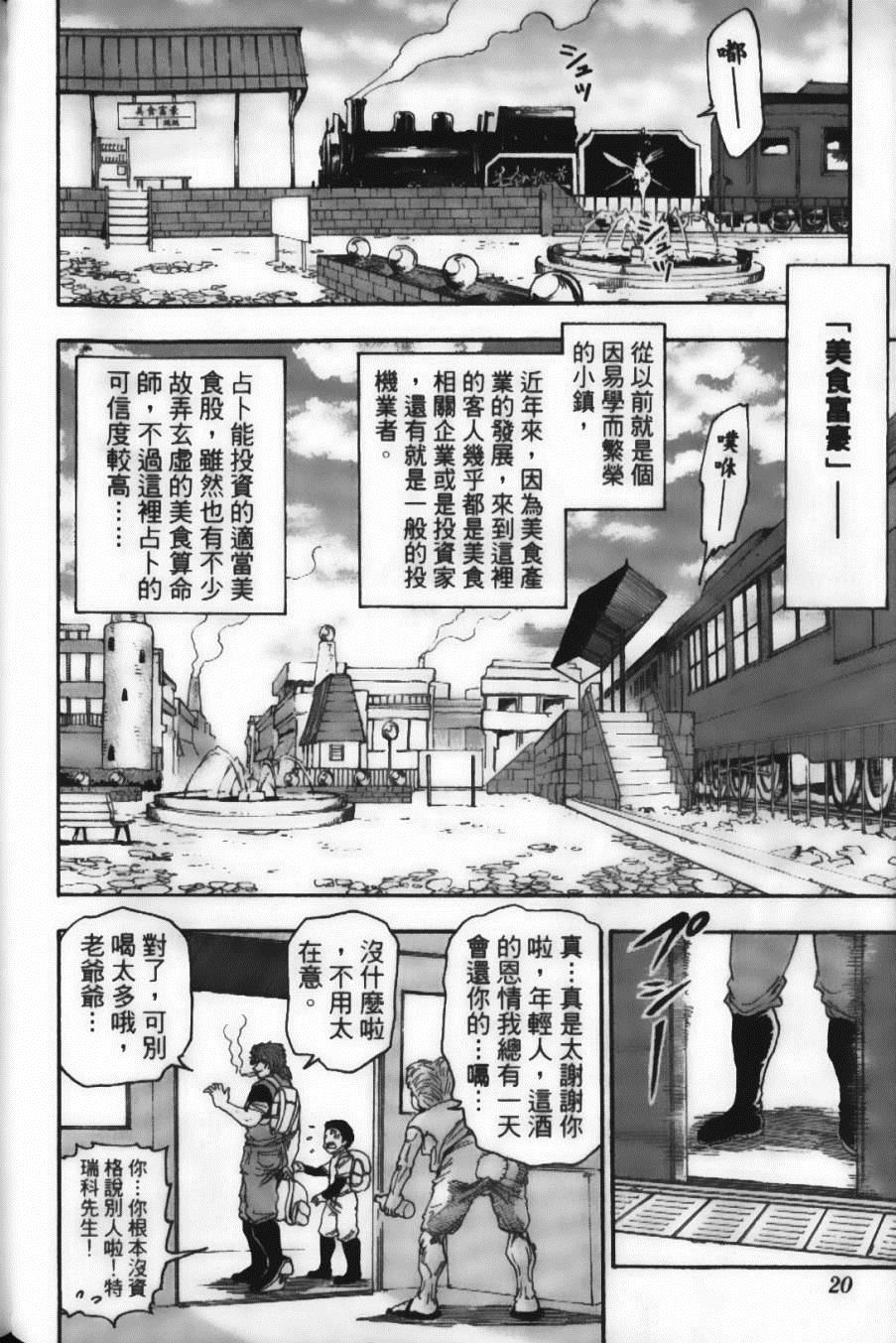 美食的俘虏韩漫全集-第2卷无删减无遮挡章节图片 