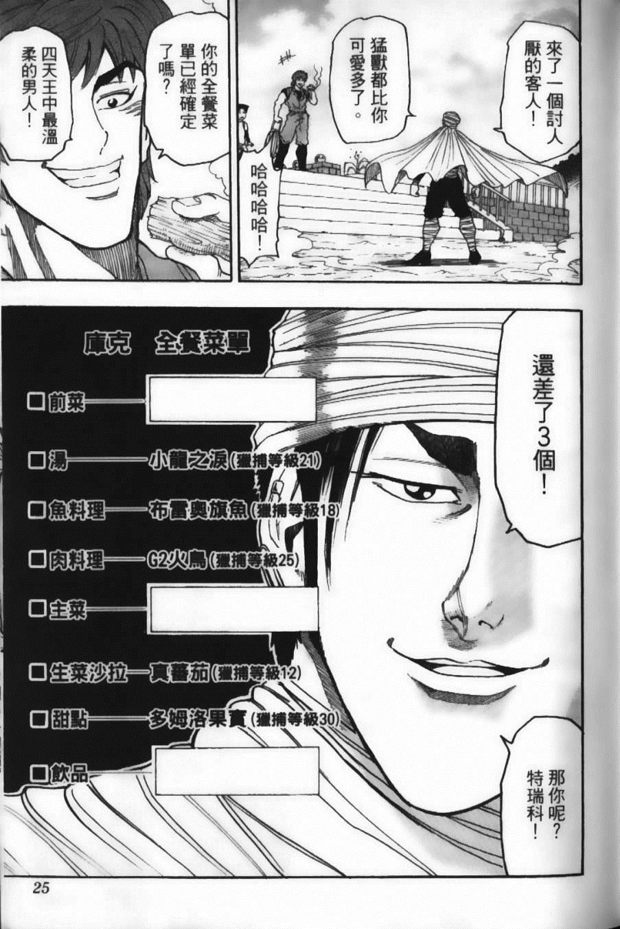 美食的俘虏韩漫全集-第2卷无删减无遮挡章节图片 