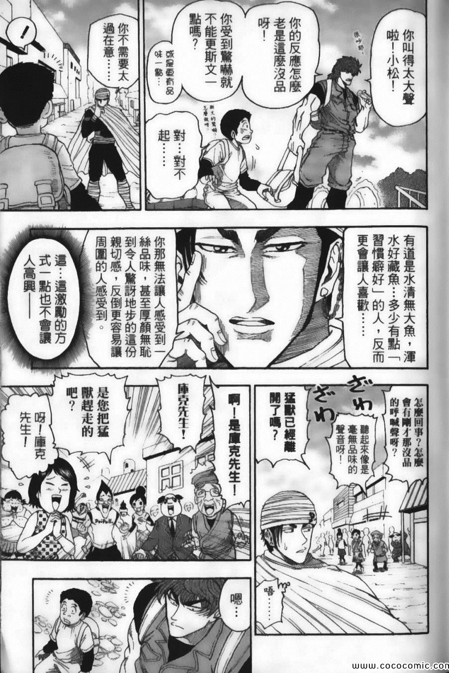 美食的俘虏韩漫全集-第2卷无删减无遮挡章节图片 