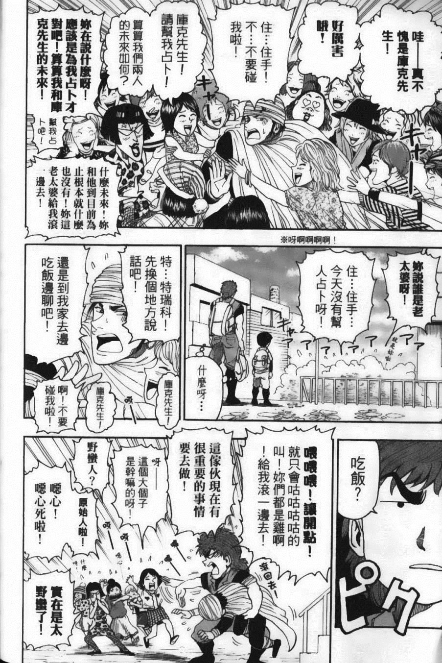 美食的俘虏韩漫全集-第2卷无删减无遮挡章节图片 