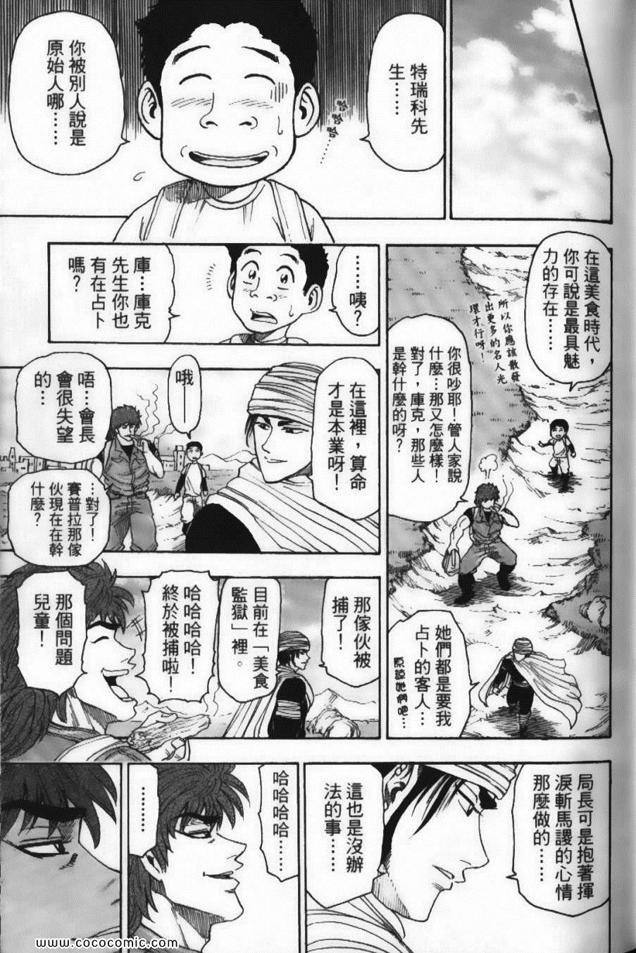 美食的俘虏韩漫全集-第2卷无删减无遮挡章节图片 
