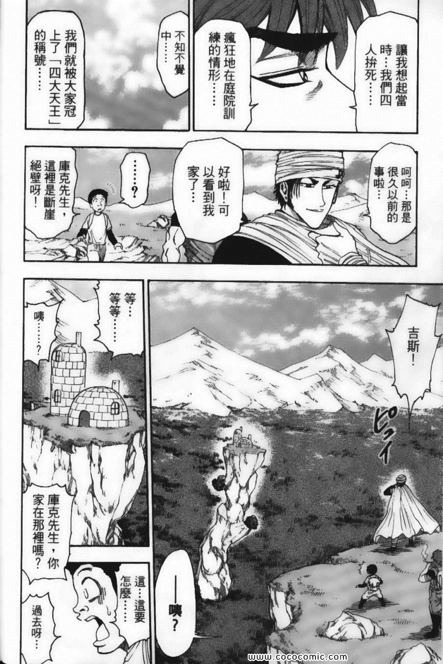 美食的俘虏韩漫全集-第2卷无删减无遮挡章节图片 