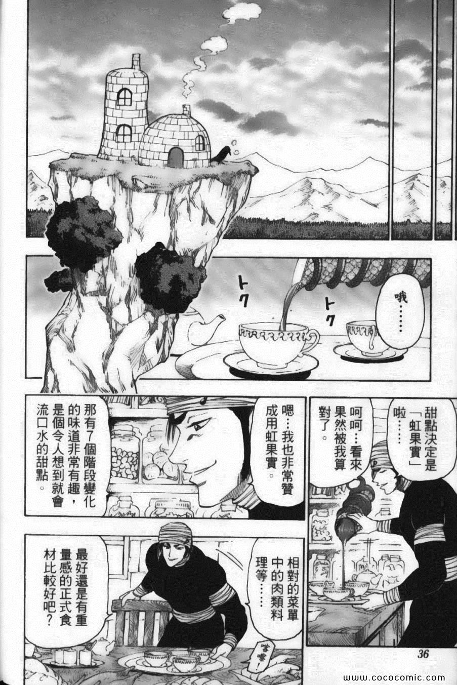 美食的俘虏韩漫全集-第2卷无删减无遮挡章节图片 