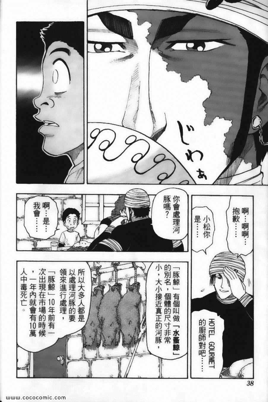 美食的俘虏韩漫全集-第2卷无删减无遮挡章节图片 