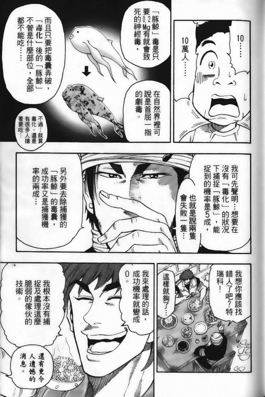 美食的俘虏韩漫全集-第2卷无删减无遮挡章节图片 