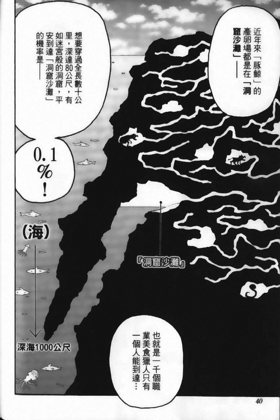 美食的俘虏韩漫全集-第2卷无删减无遮挡章节图片 