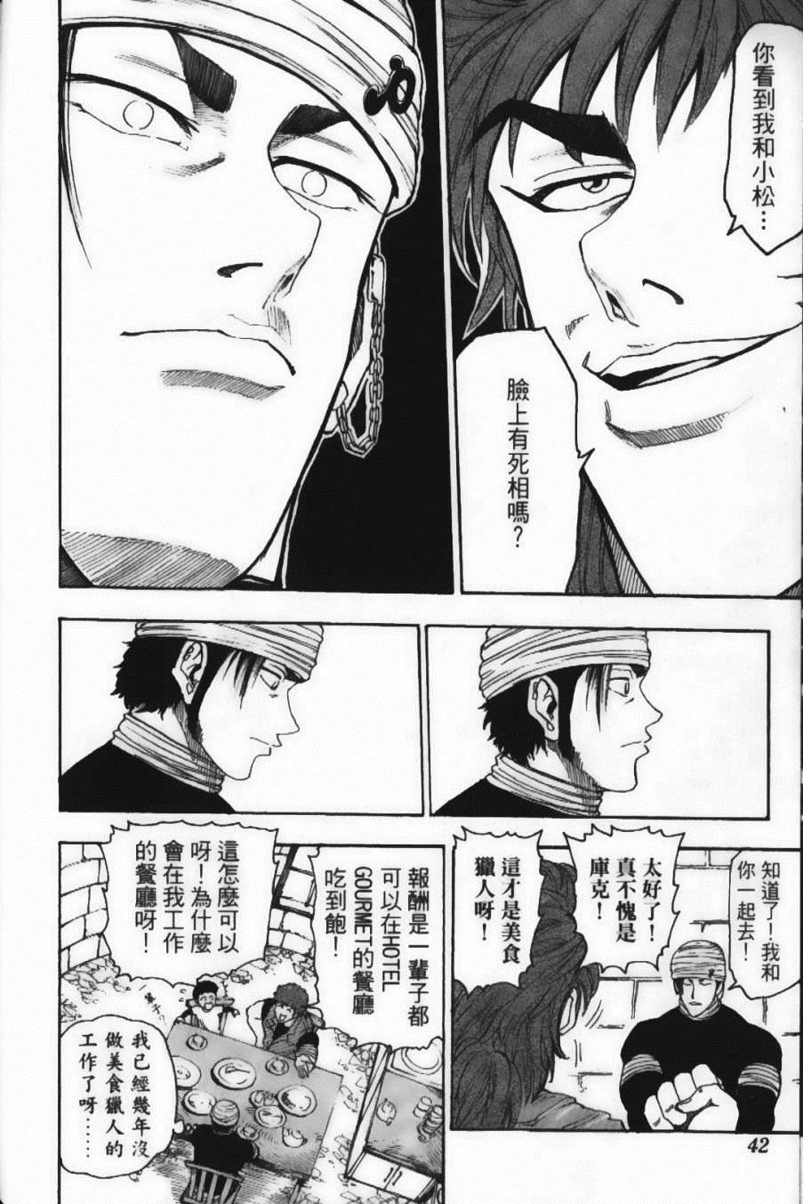 美食的俘虏韩漫全集-第2卷无删减无遮挡章节图片 