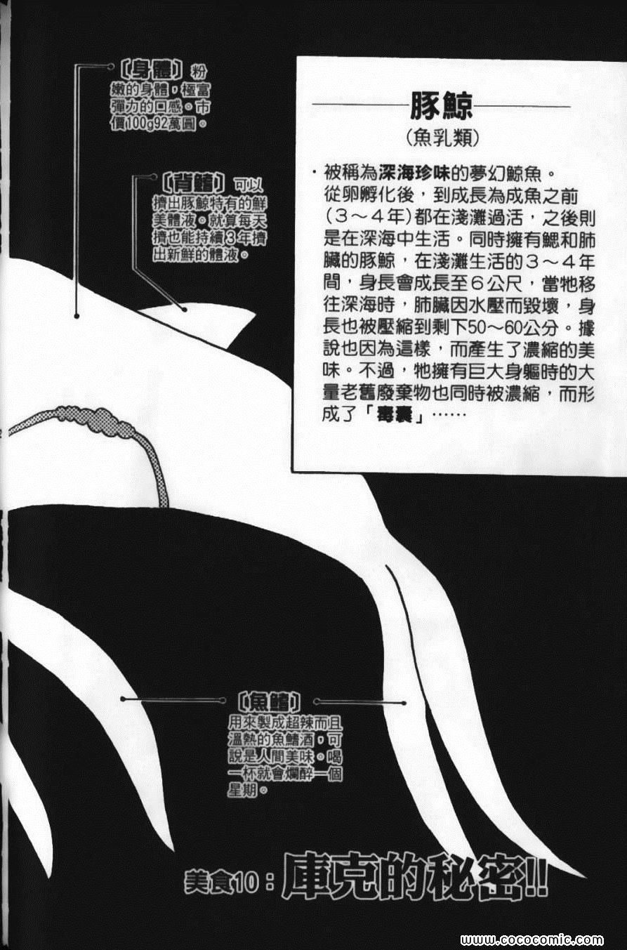 美食的俘虏韩漫全集-第2卷无删减无遮挡章节图片 
