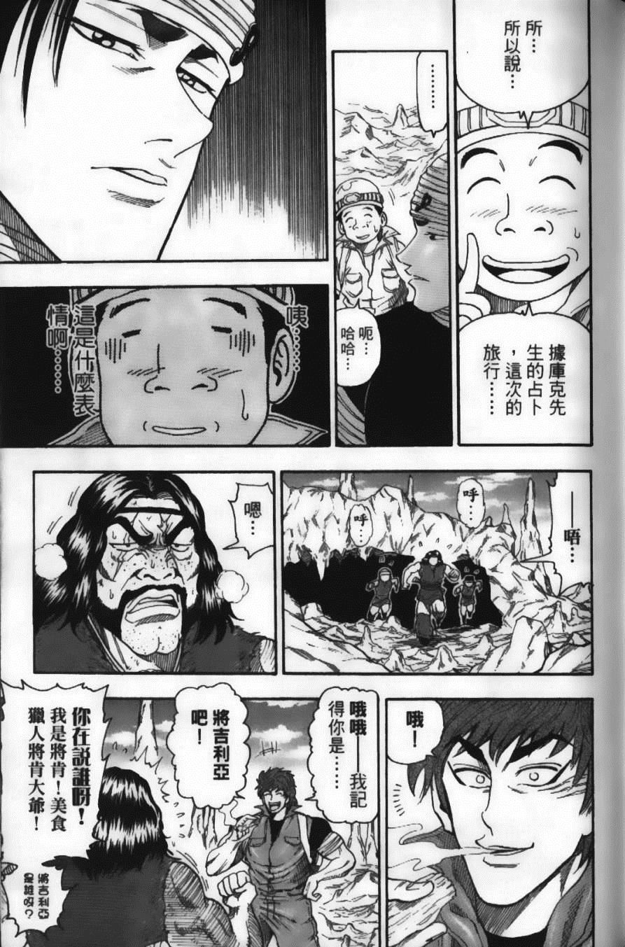 美食的俘虏韩漫全集-第2卷无删减无遮挡章节图片 