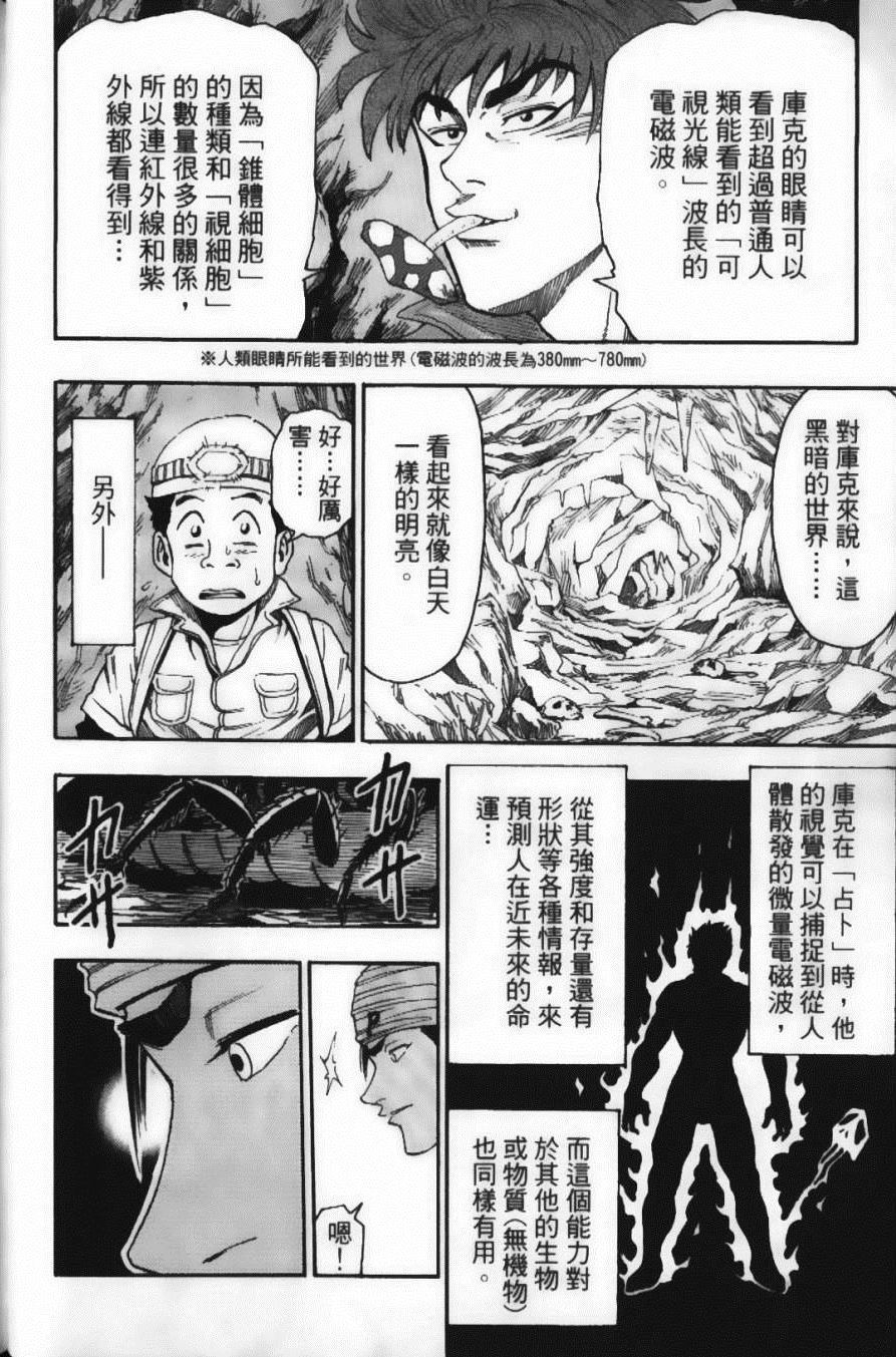 美食的俘虏韩漫全集-第2卷无删减无遮挡章节图片 