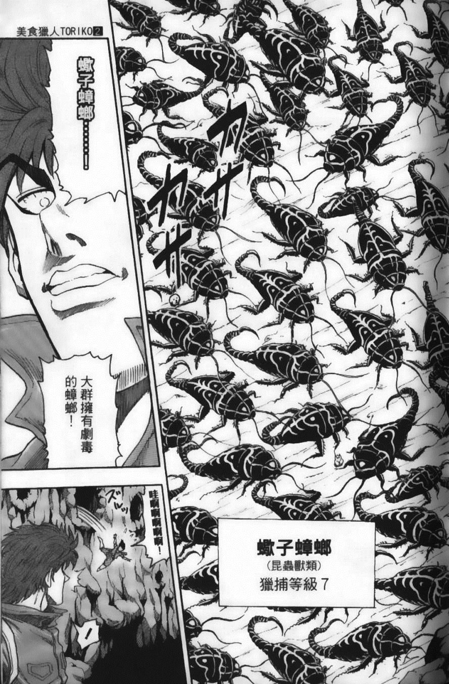美食的俘虏韩漫全集-第2卷无删减无遮挡章节图片 