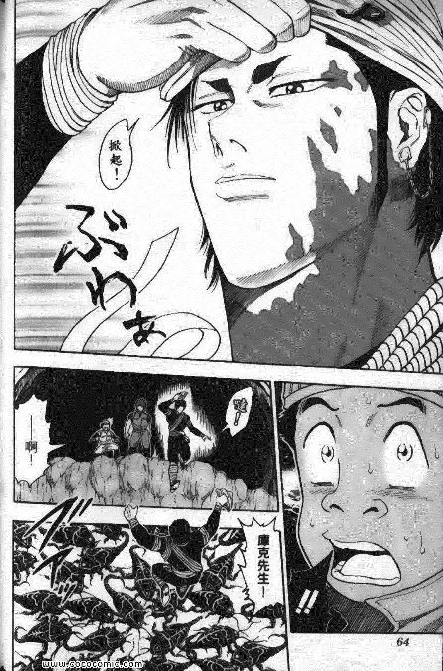 美食的俘虏韩漫全集-第2卷无删减无遮挡章节图片 