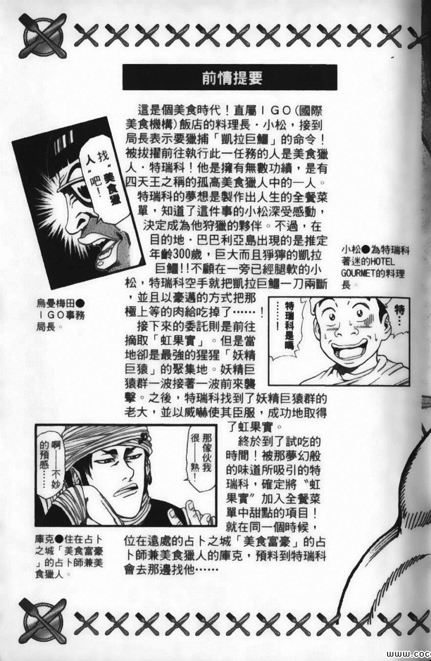 美食的俘虏韩漫全集-第2卷无删减无遮挡章节图片 