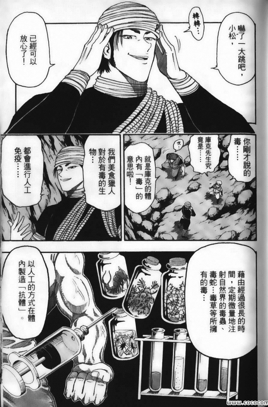 美食的俘虏韩漫全集-第2卷无删减无遮挡章节图片 