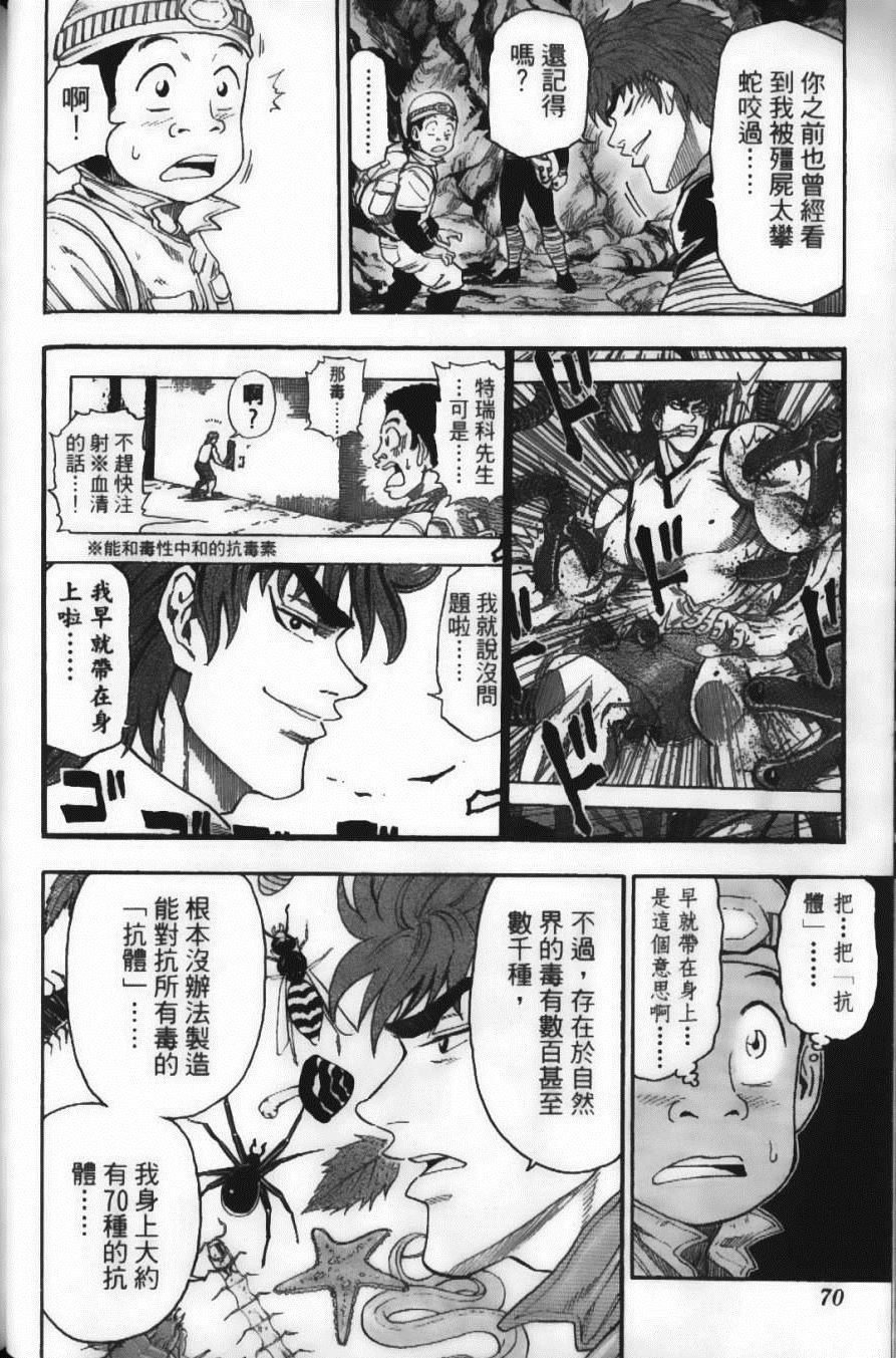 美食的俘虏韩漫全集-第2卷无删减无遮挡章节图片 