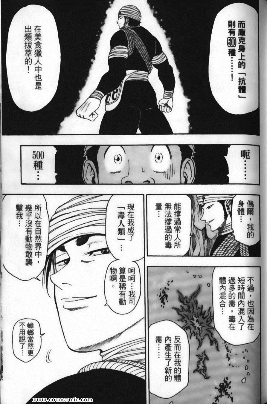 美食的俘虏韩漫全集-第2卷无删减无遮挡章节图片 