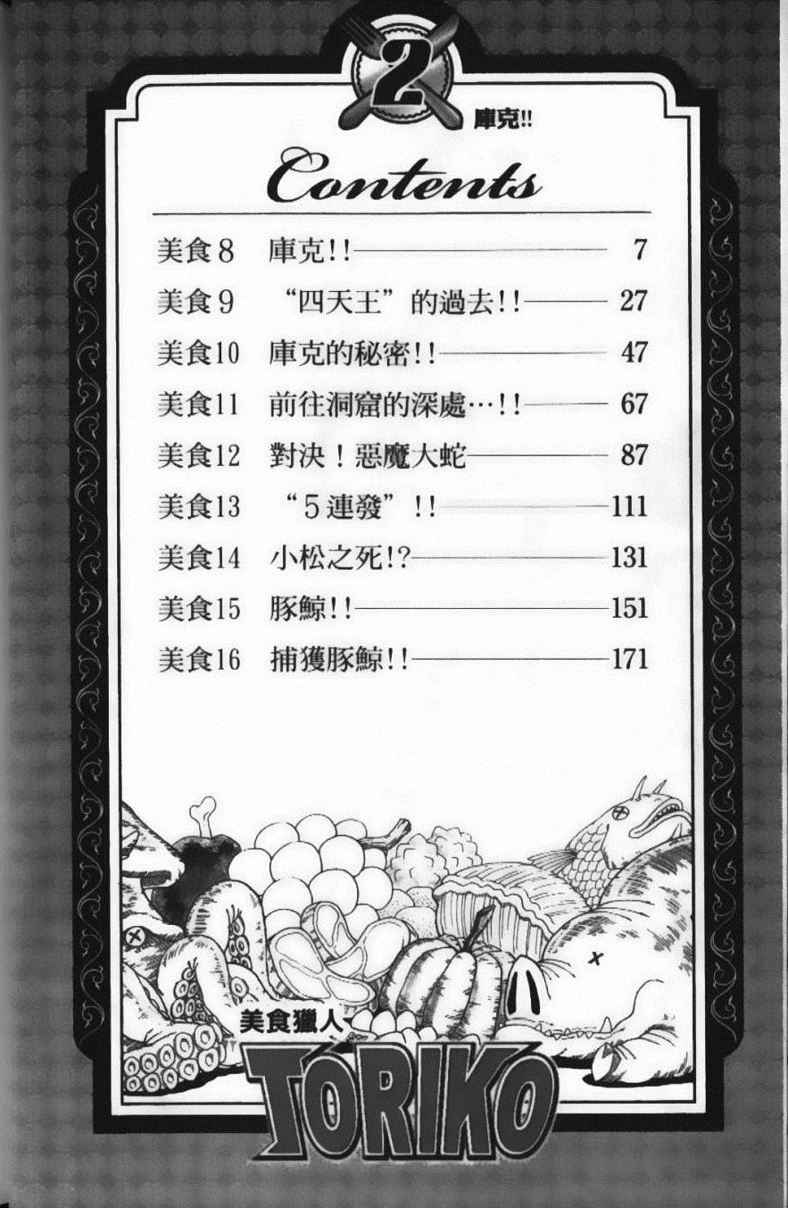 美食的俘虏韩漫全集-第2卷无删减无遮挡章节图片 
