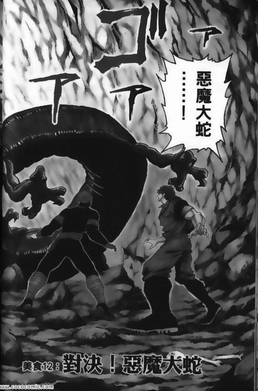 美食的俘虏韩漫全集-第2卷无删减无遮挡章节图片 