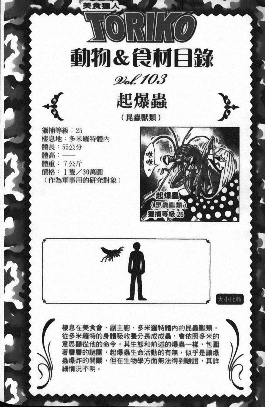 美食的俘虏韩漫全集-第11卷无删减无遮挡章节图片 