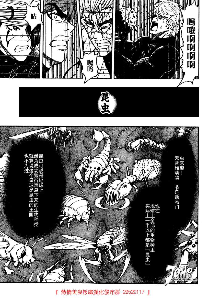 美食的俘虏韩漫全集-第76话无删减无遮挡章节图片 