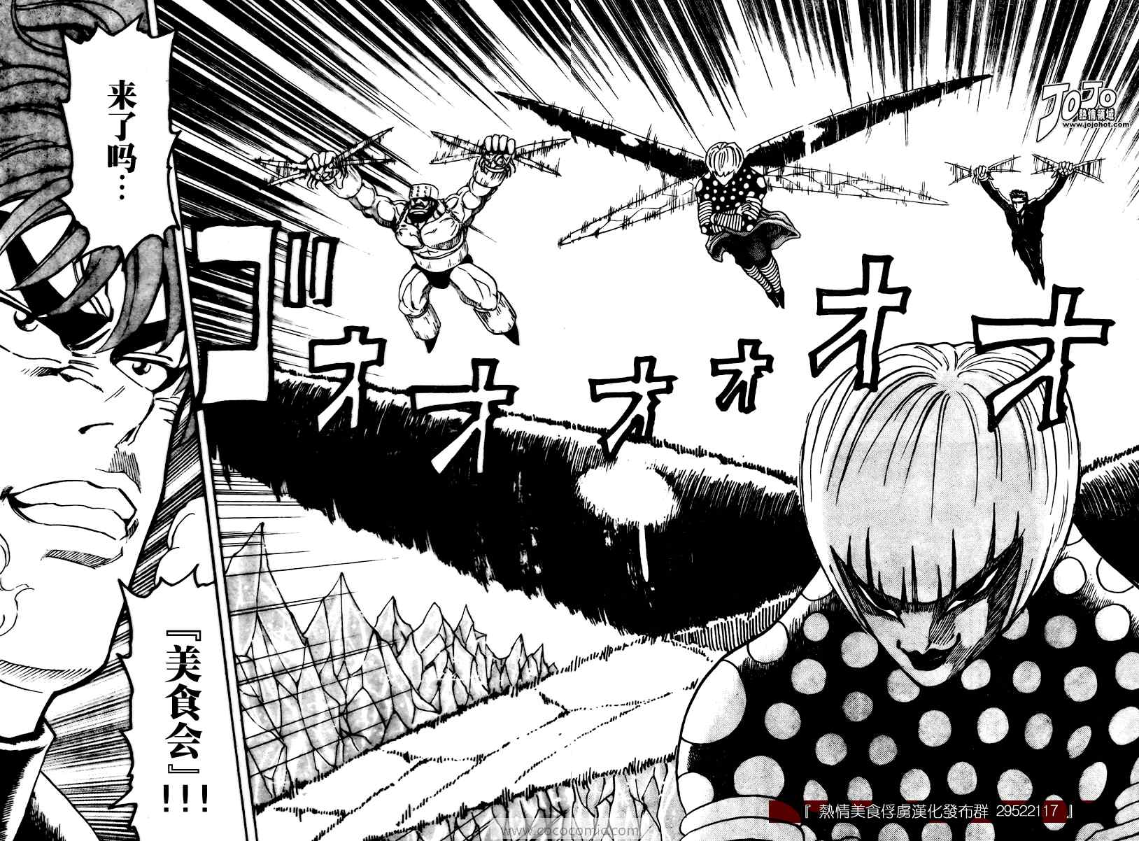 美食的俘虏韩漫全集-第76话无删减无遮挡章节图片 