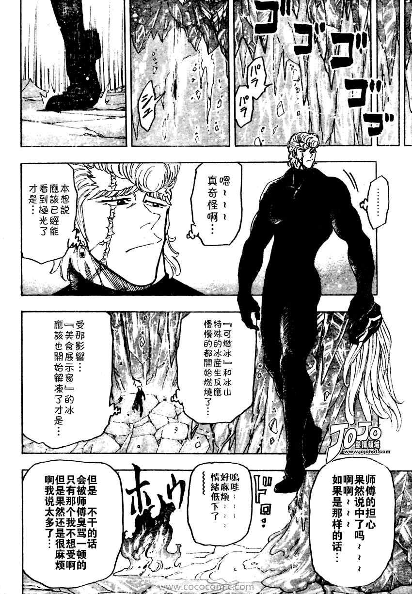 美食的俘虏韩漫全集-第76话无删减无遮挡章节图片 