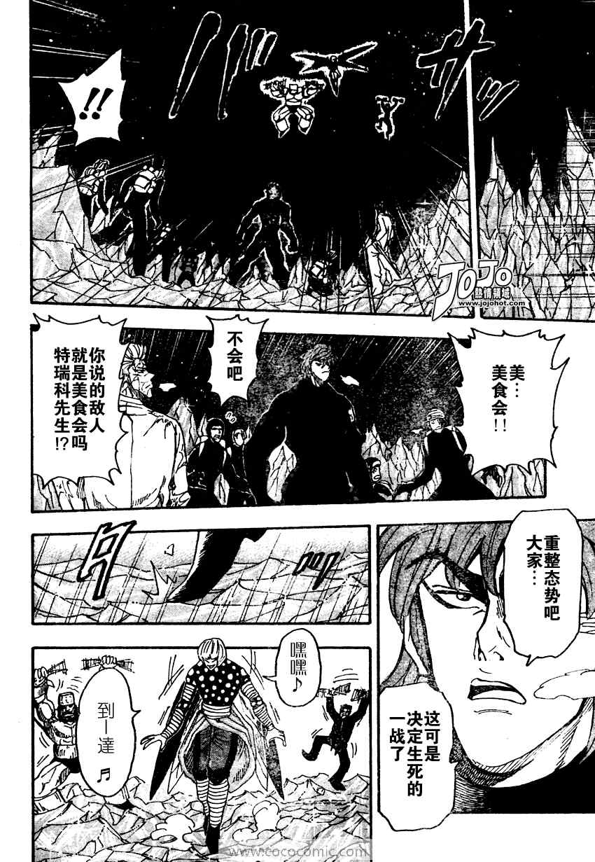 美食的俘虏韩漫全集-第76话无删减无遮挡章节图片 