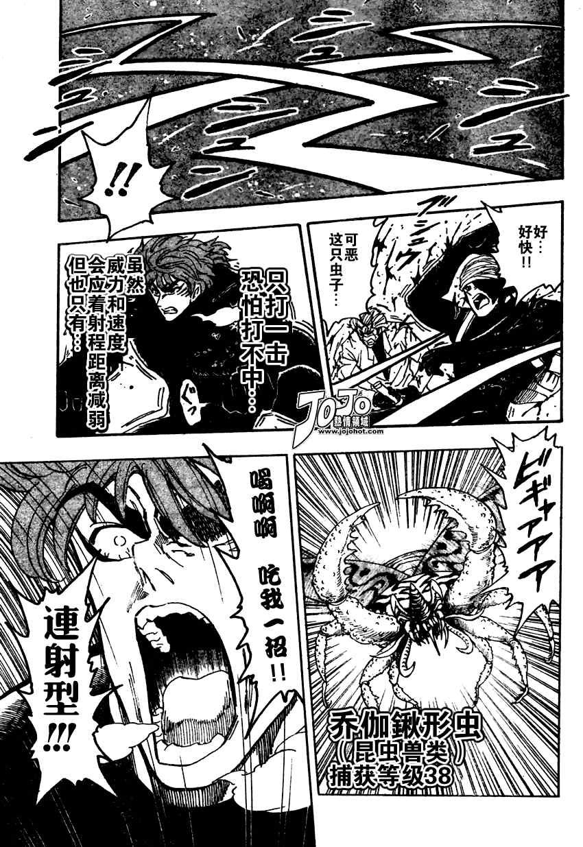 美食的俘虏韩漫全集-第76话无删减无遮挡章节图片 