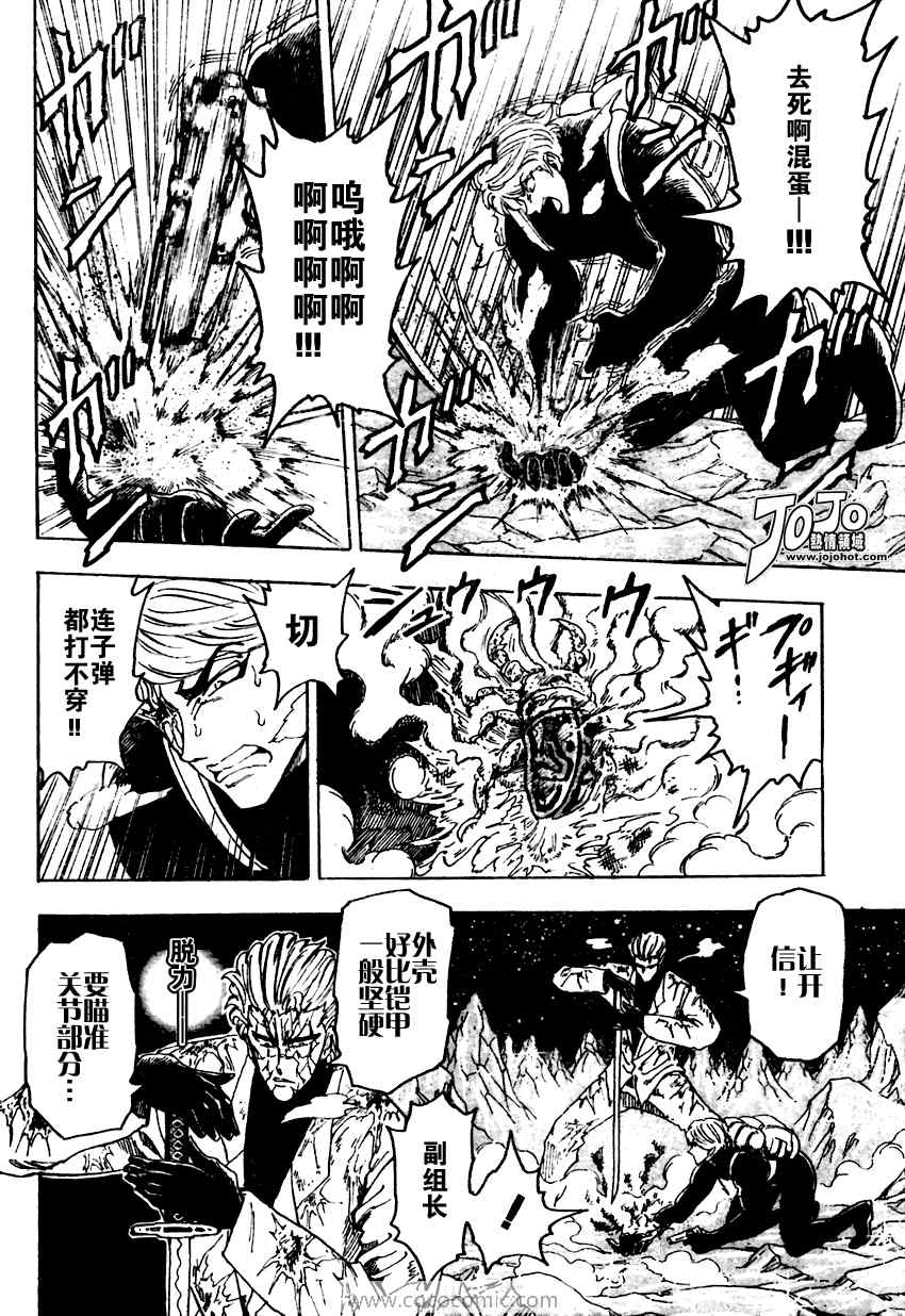 美食的俘虏韩漫全集-第76话无删减无遮挡章节图片 