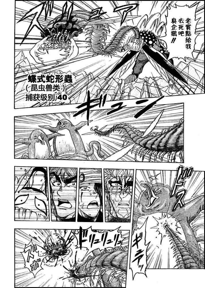 美食的俘虏韩漫全集-第78话无删减无遮挡章节图片 