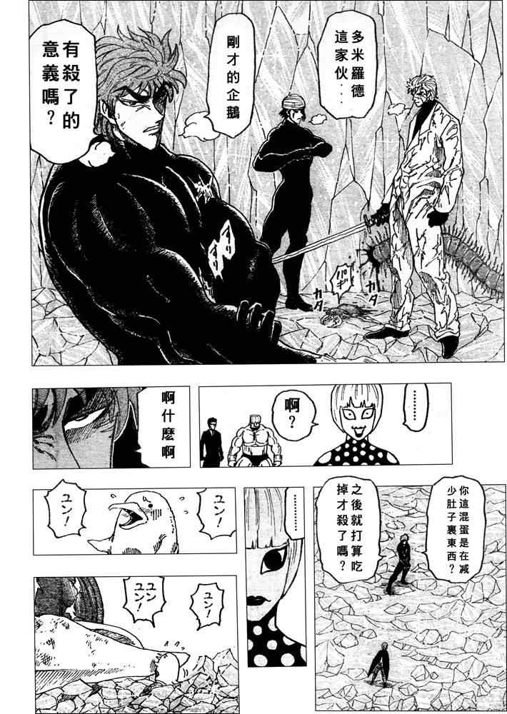 美食的俘虏韩漫全集-第78话无删减无遮挡章节图片 