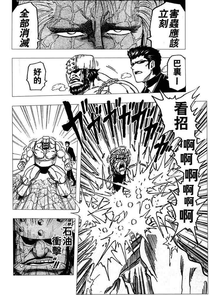 美食的俘虏韩漫全集-第78话无删减无遮挡章节图片 