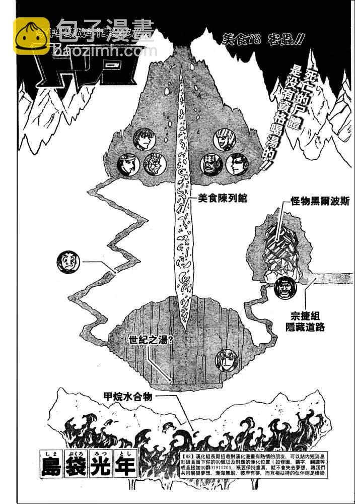 美食的俘虏韩漫全集-第78话无删减无遮挡章节图片 