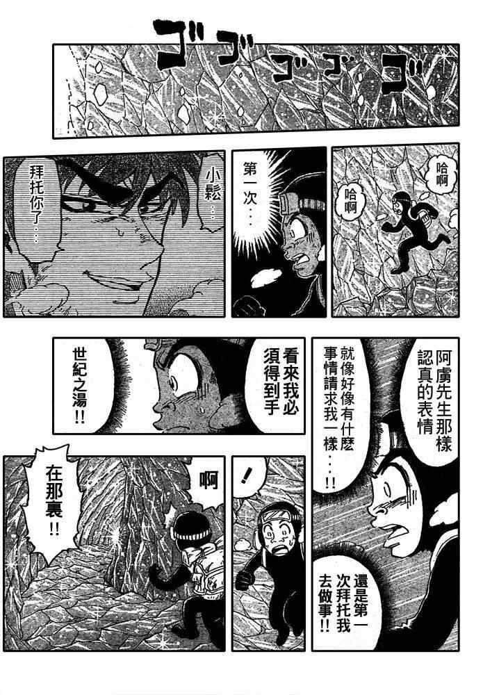 美食的俘虏韩漫全集-第78话无删减无遮挡章节图片 
