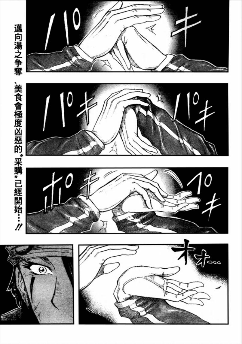 美食的俘虏韩漫全集-第79话无删减无遮挡章节图片 