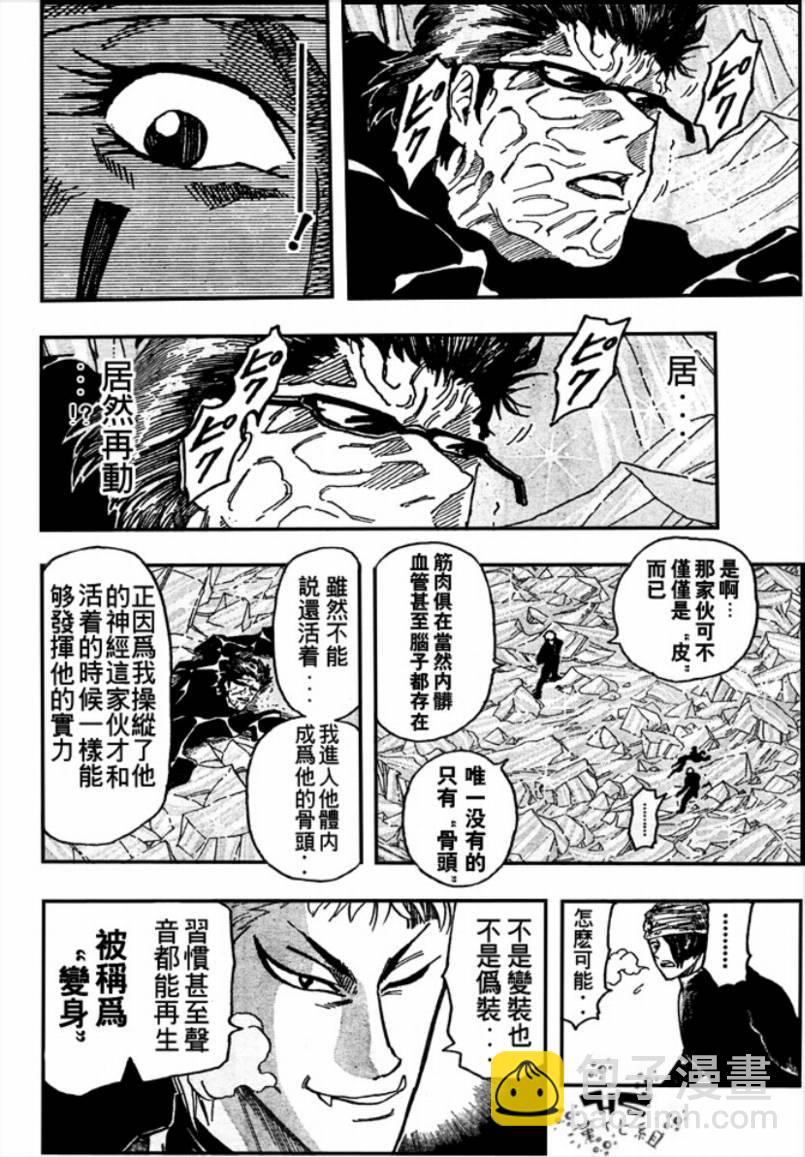 美食的俘虏韩漫全集-第79话无删减无遮挡章节图片 