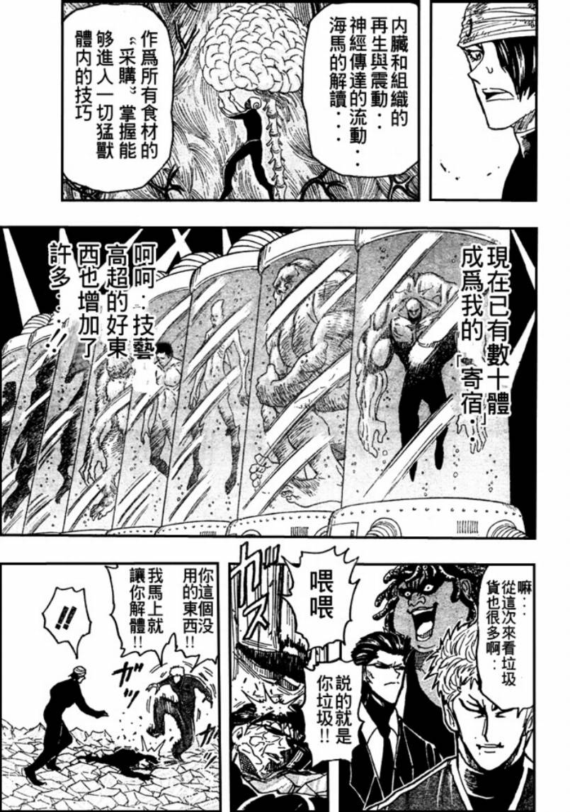 美食的俘虏韩漫全集-第79话无删减无遮挡章节图片 