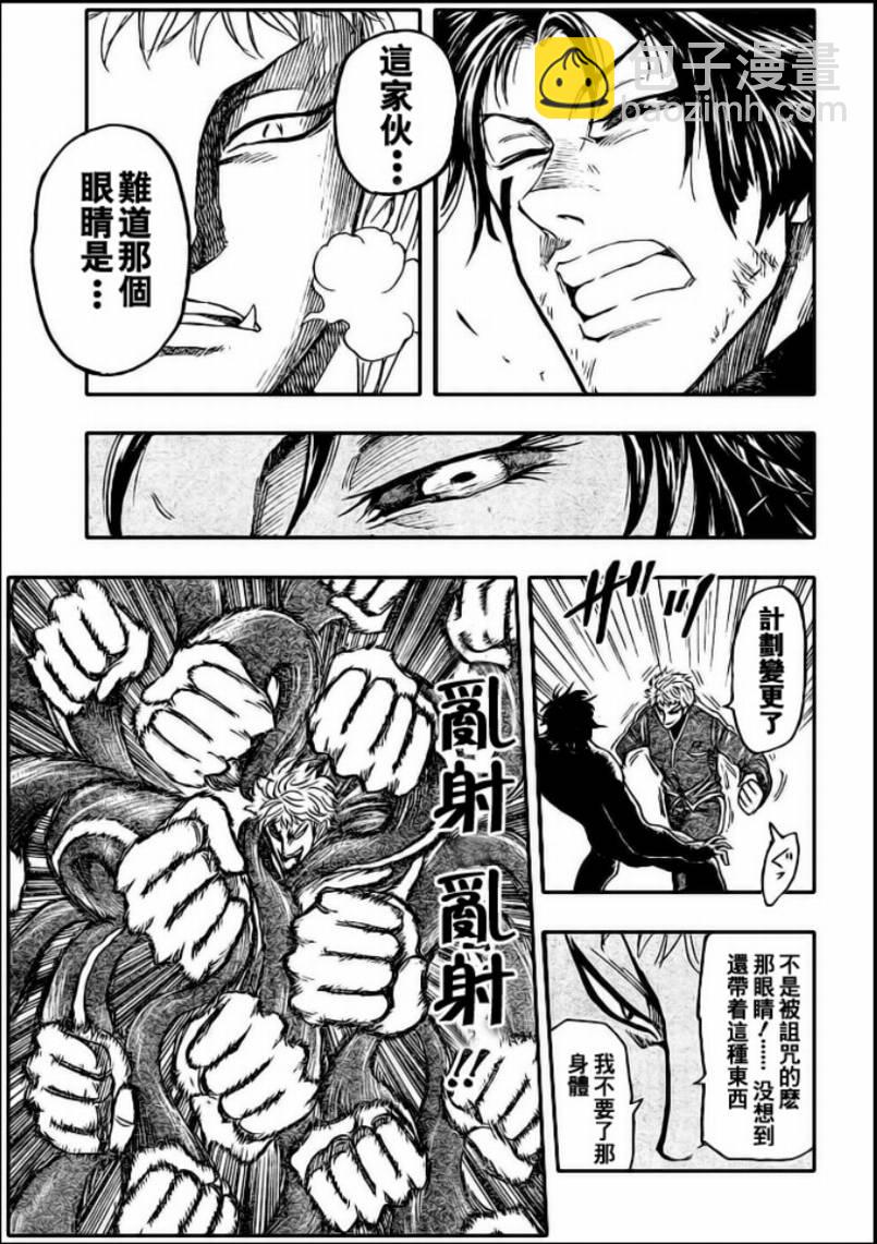 美食的俘虏韩漫全集-第79话无删减无遮挡章节图片 