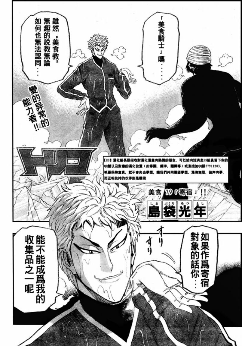 美食的俘虏韩漫全集-第79话无删减无遮挡章节图片 
