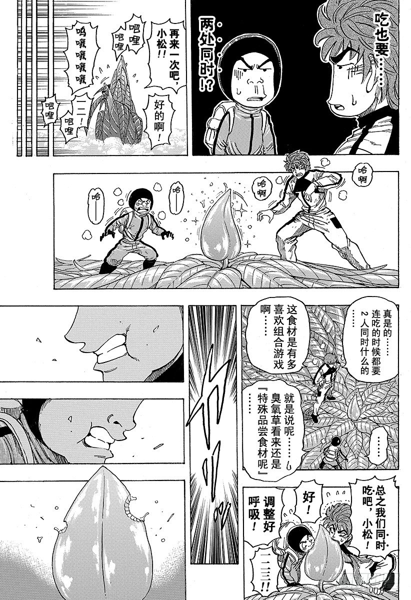 美食的俘虏韩漫全集-第108话 臭氧草，开吃！！无删减无遮挡章节图片 