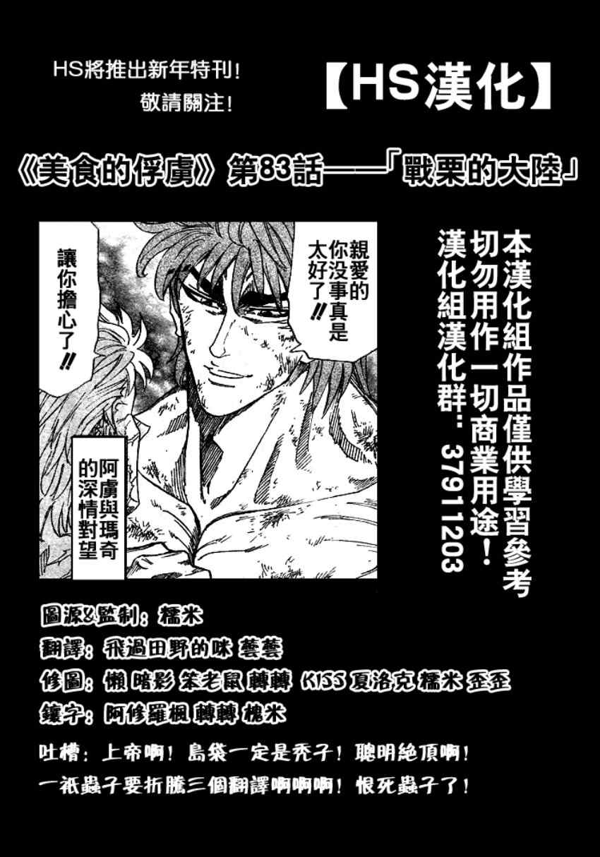 美食的俘虏韩漫全集-第83话无删减无遮挡章节图片 