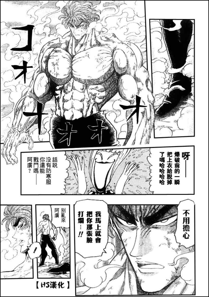 美食的俘虏韩漫全集-第83话无删减无遮挡章节图片 