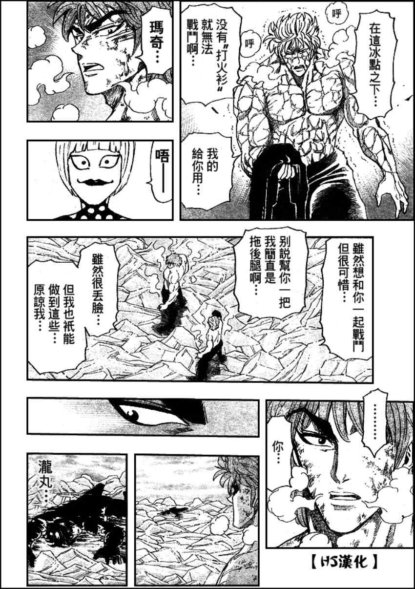 美食的俘虏韩漫全集-第83话无删减无遮挡章节图片 