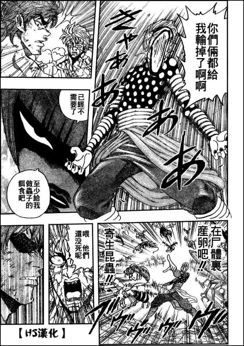 美食的俘虏韩漫全集-第83话无删减无遮挡章节图片 