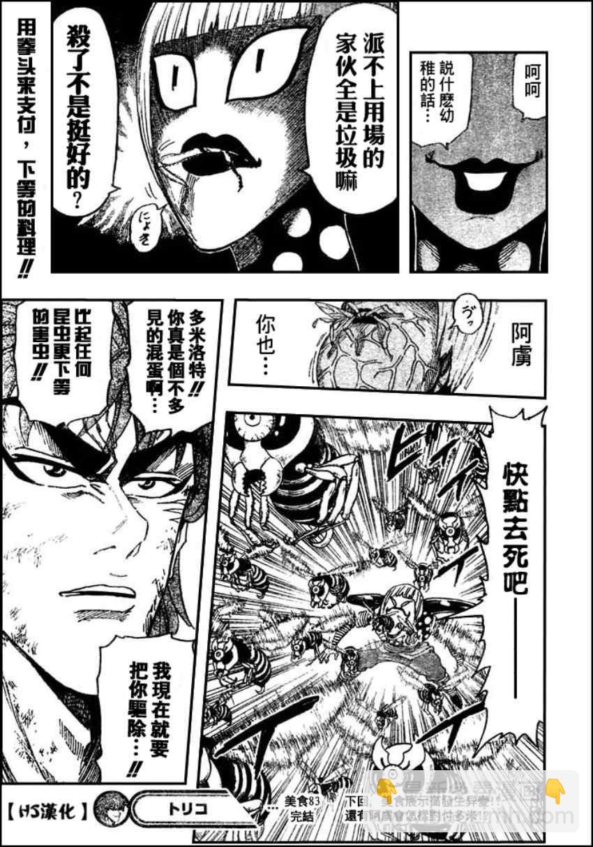 美食的俘虏韩漫全集-第83话无删减无遮挡章节图片 