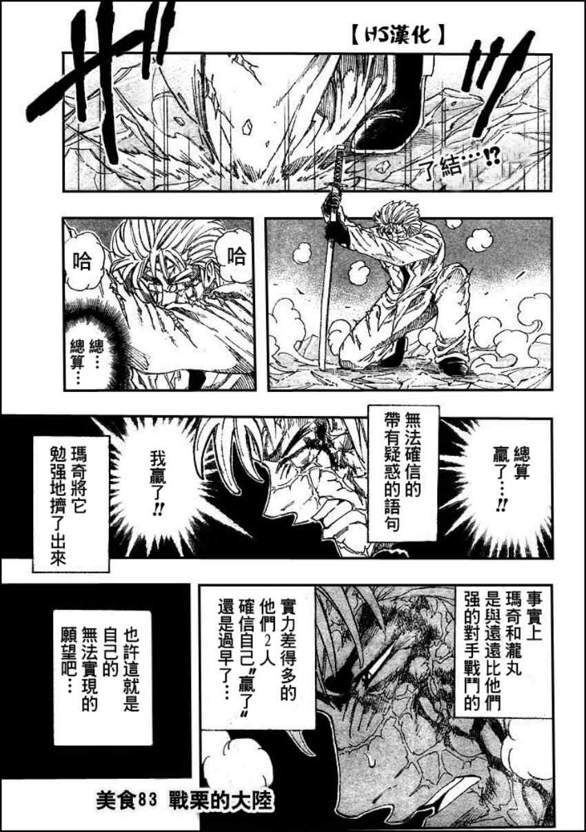 美食的俘虏韩漫全集-第83话无删减无遮挡章节图片 