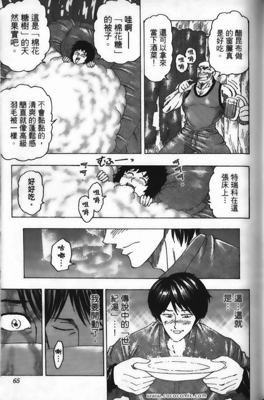 美食的俘虏韩漫全集-第12卷无删减无遮挡章节图片 